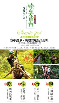深圳往返普吉岛6天5晚深度游 探索安达曼海的极致魅力
