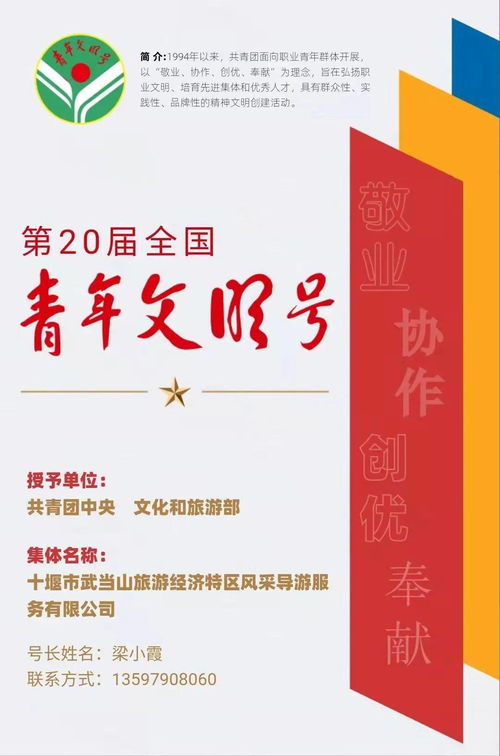 殊荣砺前行 十堰市武当山风采导游服务公司喜获“全国青年文明号”称号