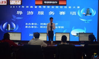 星河闪耀处 碧海引航人——我院成功承办第十二届河南省高职院校技能大赛导游服务赛项侧记