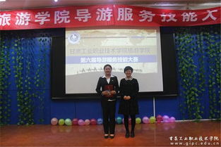旅游学院第六届导游服务技能大赛圆满落幕