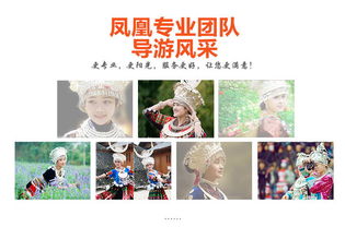 凤凰古城自驾游导游服务 高速路口贴心接站安排
